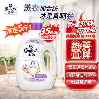 Comfort 金纺 亲肤系列 衣物护理剂 2.5L 纯净温和