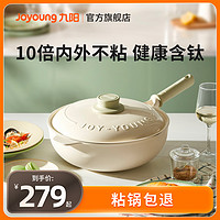 九阳不粘锅炒锅家用炒菜锅平底锅不沾锅电磁炉燃气灶通用官旗 32cm炒锅(带盖)