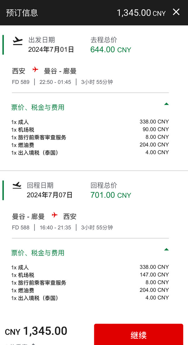 亚航88元大促！有暑假票，含税300+飞泰国/大马！