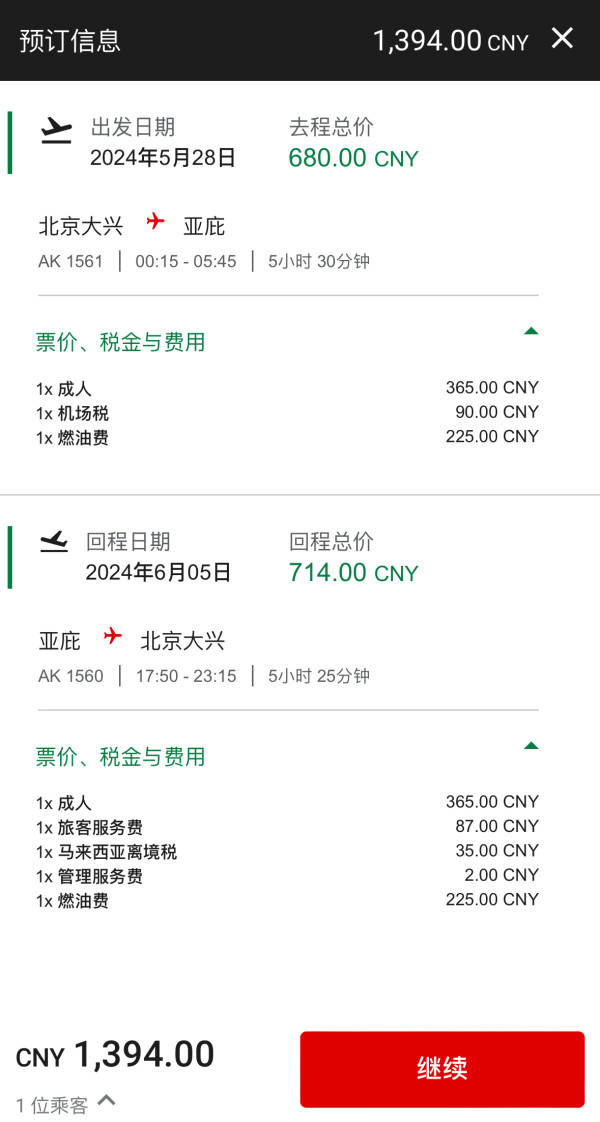 亚航88元大促！有暑假票，含税300+飞泰国/大马！