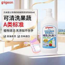 Pigeon 贝亲 日本原装进口婴儿专用奶瓶果蔬清洗剂800ml温和配方