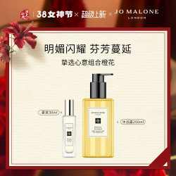 JO MALONE LONDON 祖·玛珑 挚选心意组合（ 橙花香水30ml+橙花沐浴露250ml）+（赠 英国梨与香豌豆香水 9ml）
