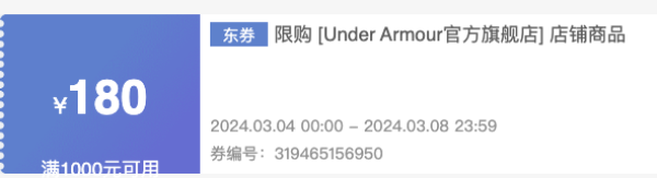 京东安德玛官方旗舰店领180元券~