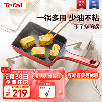 Tefal 特福 烹饪锅具 优惠商品