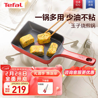 Tefal 特福 烹饪锅具 优惠商品