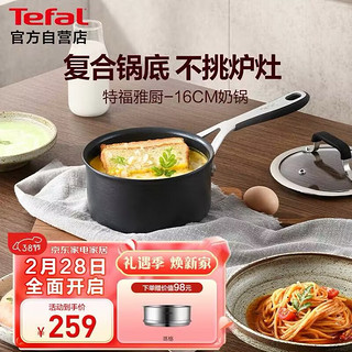 Tefal 特福 奶锅不粘锅家用煮牛奶煮粥一体锅电磁炉燃气灶通用奶锅-16cm