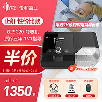 BMC 瑞迈特 G2SC20家用呼吸机打呼噜单水平止鼾神器 每天多睡1小时！