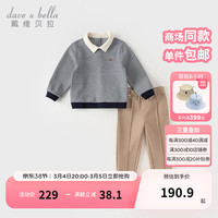 戴维贝拉(DAVE&BELLA)休闲男童套装洋气儿童衣服2024春季中大童条纹上衣长裤两件套 藏青色条纹 100cm(身高90-100cm)