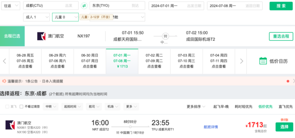 正暑假，这个价格不错！全国多地=日本东京/名古屋往返机票 