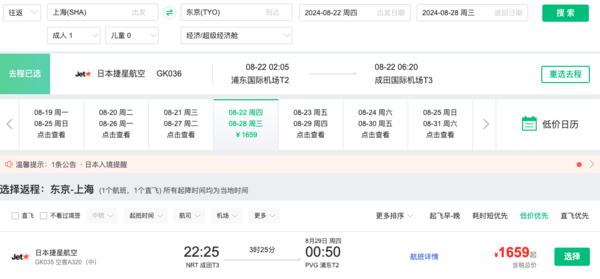 正暑假，这个价格不错！全国多地=日本东京/名古屋往返机票 