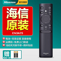 Hisense 海信 电视遥控器原装 CN3A75 万能通用3V75 43E3F 50 55 65 75E3F-Y CN3A75 直接使用