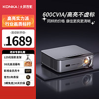 KONKA 康佳 H8Pro投影仪家用庭影院4k超高清投影仪办公室卧室投影机高亮