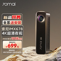 70迈 4K行车记录仪M800 64G内置存储