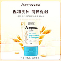 Aveeno 艾惟诺 婴儿每日倍护二合一洗发沐浴露20ml