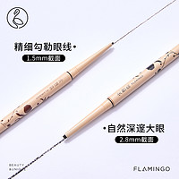 FLAMINGO 火烈鸟 眼线膏笔不晕染防水持久精细三角笔芯顺滑显色卧蚕笔黑棕色