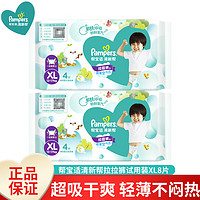 移动端：Pampers 帮宝适 清新帮拉拉裤便携加大码XL4片*2包柔软透气男女宝宝通用共8片