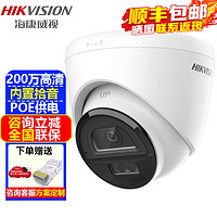 海康威视 监控摄像头 2K高清红外夜视室内外监控器安防设备 200万