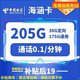  中国电信 海涵卡 两年19元月租 （205G全国流量+视频会员+送40元体验金）赠无线耳机/充电宝　