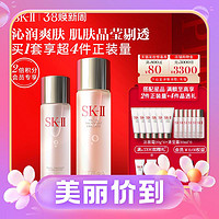 SK-II 护肤套装（神仙水230ml+清莹露160ml）赠洁面20g*6+清莹露30ml*6