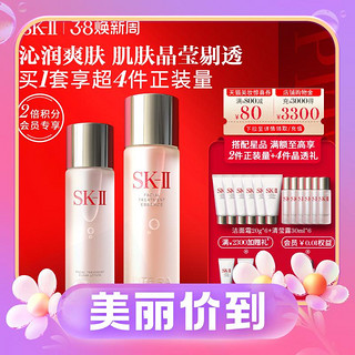 3.8焕新：SK-II 护肤套装（神仙水230ml+清莹露160ml）赠洁面20g*6+清莹露30ml*6