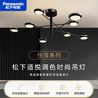 Panasonic 松下 led悦萍客厅吊灯适悦光遥控调光调色6头8头卧室花吊灯