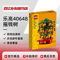 LEGO 乐高 新春中国风系列40648 摇钱树发财树新年积木春节礼物