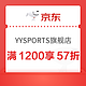  京东YYSPORTS旗舰店满1200享57折优惠券　