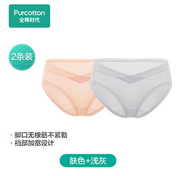 Purcotton 全棉时代 产妇内裤针织 2条 肤色+浅灰 XL