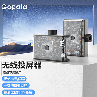 Gopala 无线投屏器 2K智慧款-支持横竖屏