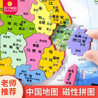 Y·S·R 奕思瑞 中国世界地图拼图初中学生学习地理3到6岁以上儿童12益智磁力玩具