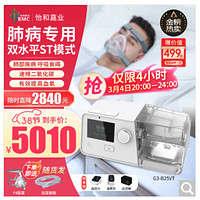 BMC 瑞迈特 G3 B25VT 全自动双水平呼吸机 让家人睡个好觉