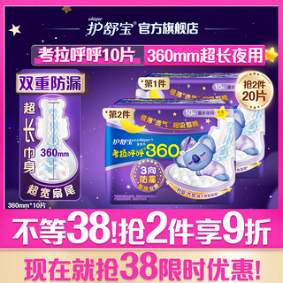 whisper 护舒宝 考拉呼呼棉柔夜用卫生巾 36cm*10片