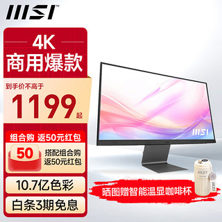 MSI 微星 27英寸 电脑显示器 防蓝光 护眼可壁挂 商用家用办公 IPS液晶屏内置扬声器升降旋转 MD271UL丨4K丨IPS丨10.7 亿色彩显示