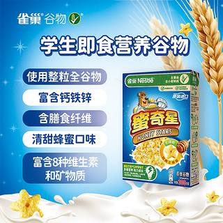 Nestlé 雀巢 进口营养谷物早餐麦片脆谷乐蜜奇星