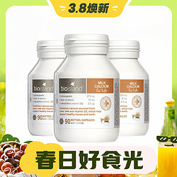 BIO ISLAND 佰澳朗德 液体牛乳钙维D胶囊 90粒*3