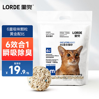 LORDE 里兜 6G混合猫砂 2.5kg