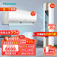 Hisense 海信 新一级能效机大风量挂机空调套装 1.5匹挂机370+3匹柜机E500