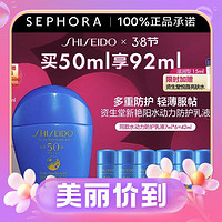 3.8焕新：SHISEIDO 资生堂 新艳阳夏臻效水动力防护乳液 50ml（赠 同款7ml*6+悦薇水15ml）