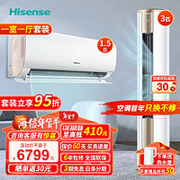 Hisense 海信 速冷热系列 新一级空调套装 一室一厅3匹柜机E500+1.5匹挂机510