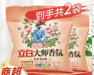 Liby 立白 洗衣粉大师香氛700g