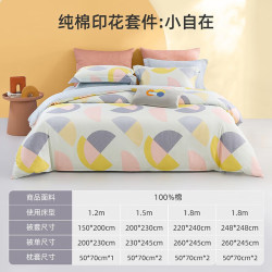 MENDALE 梦洁家纺 小自在 床上四件套  1.8米床(220*240cm)