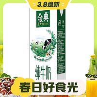 3.8焕新：SATINE 金典 全脂纯牛奶 250ml*12盒