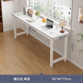 锦需 书桌 单层暖白80x40x75cm