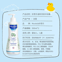 3.8焕新：Mustela 妙思乐 儿童洗发水沐浴露二合一500ml*2