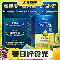 3.8焕新：GNC 健安喜 97%高浓度鱼油软胶囊 60粒