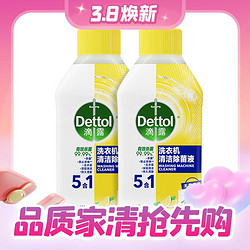 Dettol 滴露 洗衣机槽清洗剂250ml2瓶