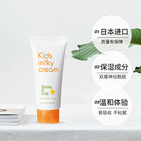 3.8焕新：mama&kids 儿童滋润乳霜面霜 90g