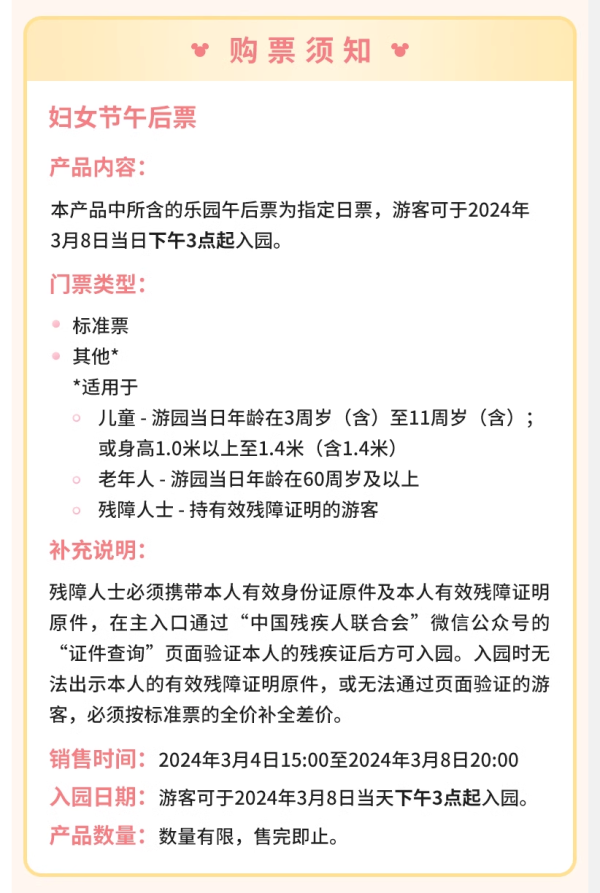 女神节限定款，有假的冲！上海迪士尼度假区-妇女节午后票（当天下午3点起入园）