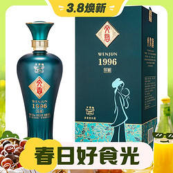 WENJUN 文君 酒 珍酿1996 52度 浓香型白酒 500ml 单瓶装