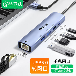 Biaze 毕亚兹 USB3.0转千兆网口扩展坞分线器 笔记本网线转接头有线网卡RJ45接口